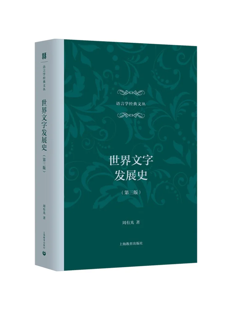 Book-Winshare L'histoire des systèmes d'écriture mondiaux, troisième édition