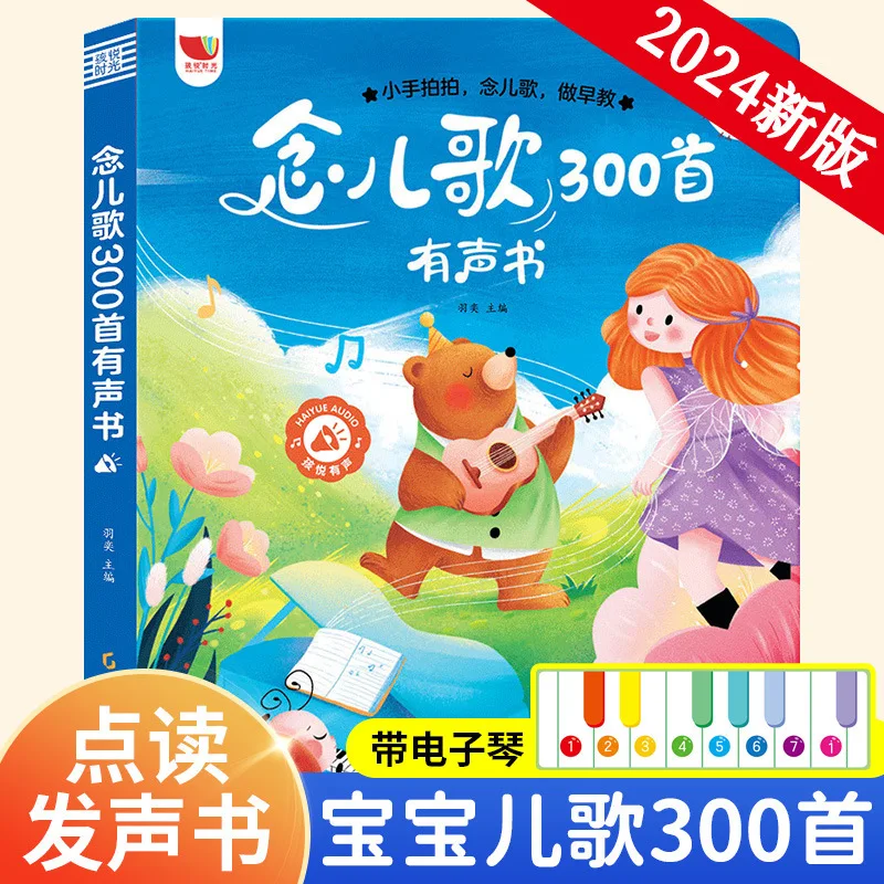 300 Children's Songs with Audio Books, Baby Language Enlightenment and Cognition, Early Childhood Education for Children