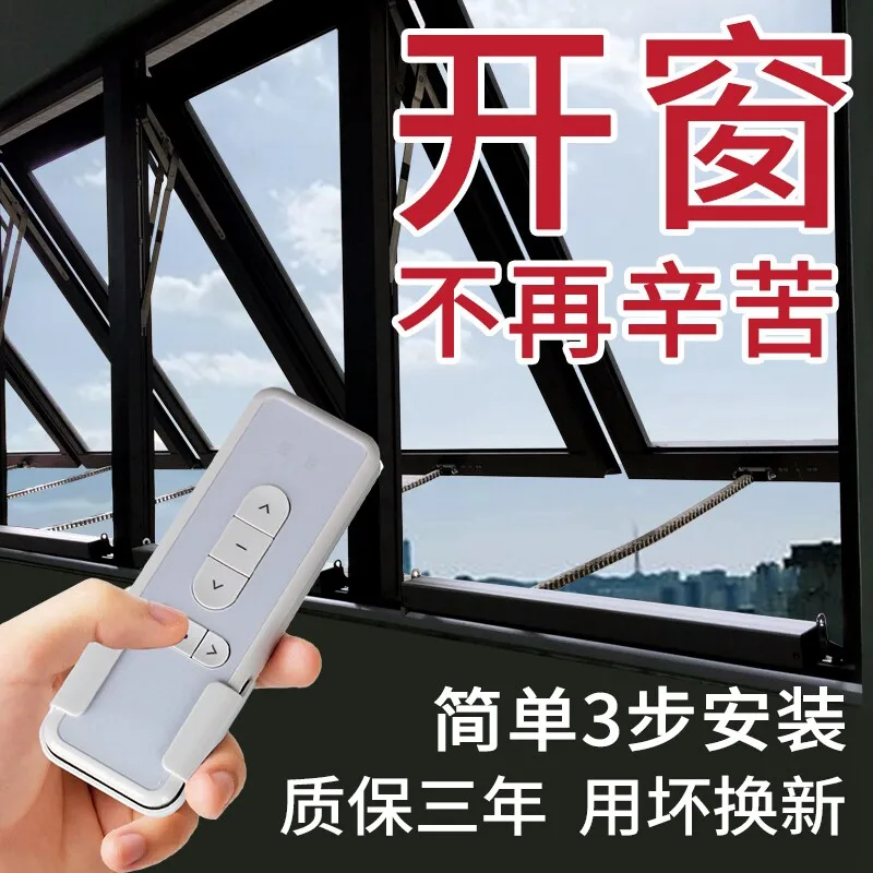 Intelligent electric window opening/closing device with rain induction remote control chain remote control
