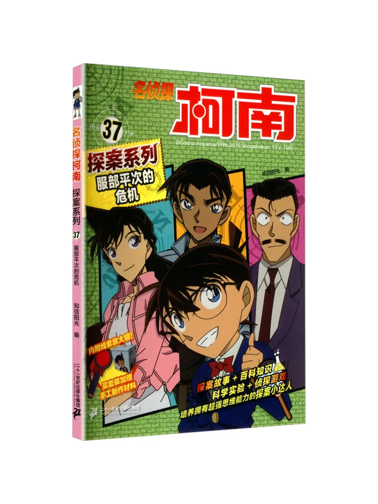 Libro-Winshare La crisis de Hattori Heiji