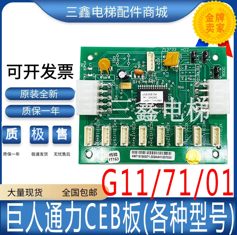 

Elevator KM713730G01G11G51G12 Hoistway Communication Board CEB Extension KM713720G71