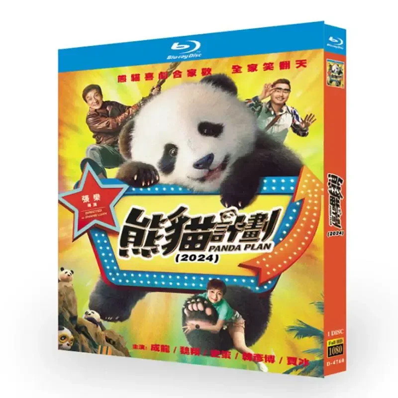 Blu ray Ultra High Definition Movies Panda Plan BD Disc Box Jackie Chan