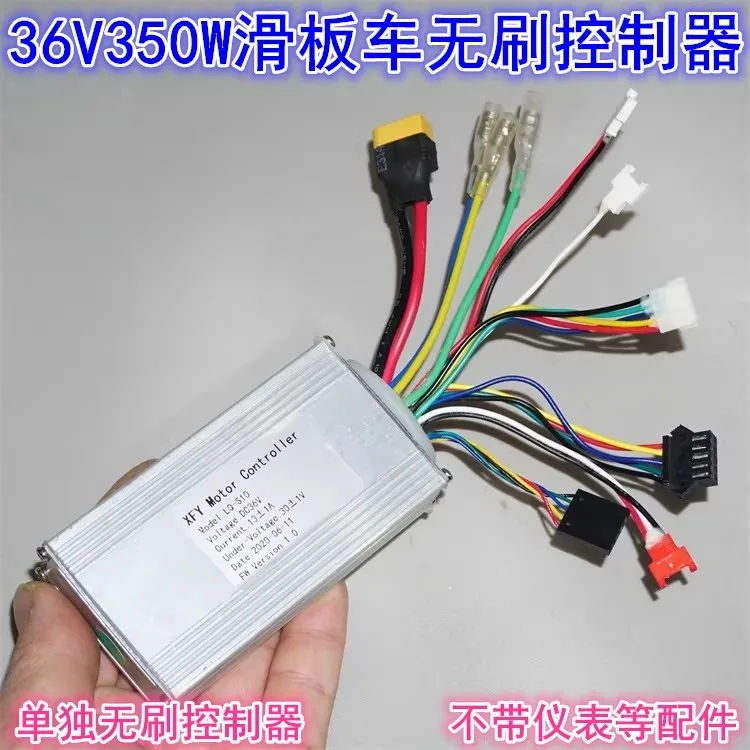 36V 350W scooter three-phase brushless controller without control instrument accessories LQ-S10 brushless controller