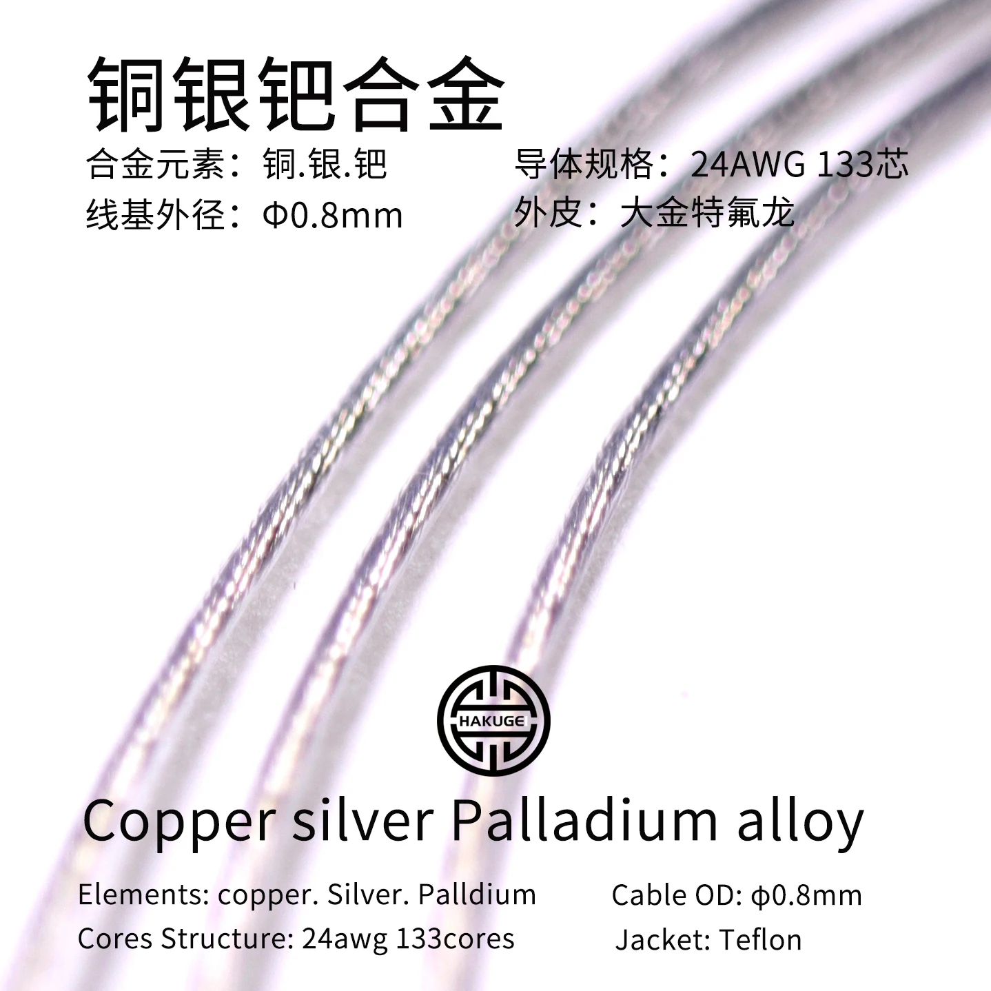 HAKUGEI copper silver palladium alloy wire base.φ0.8.DIY.hifi