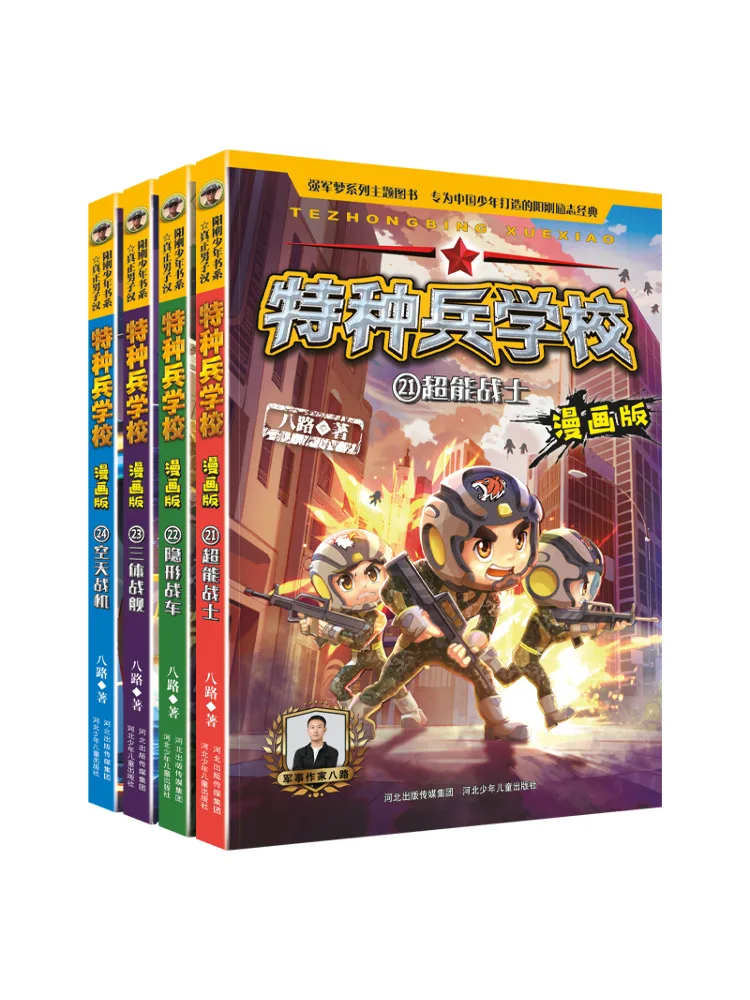 

Книга-Winshare Школьный комикс спецназа Версия 21 24