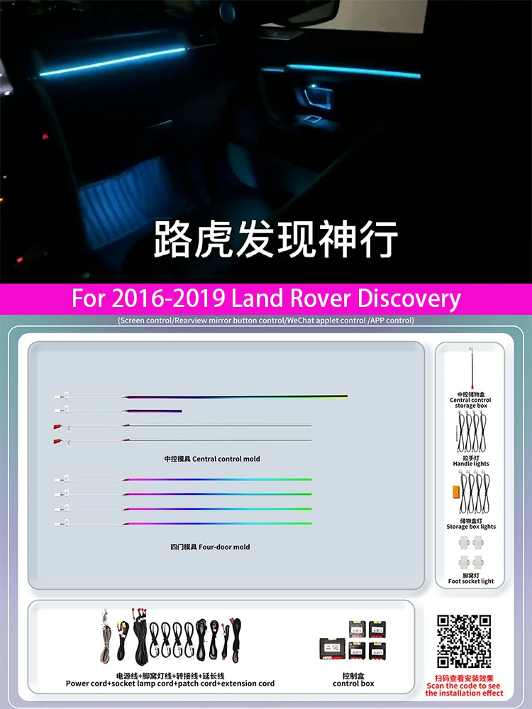 

Для 2016-2019 гг. окружающего освещения Land Rover Discovery, атмосферного освещения, декоративного освещения, декоративных полос.
