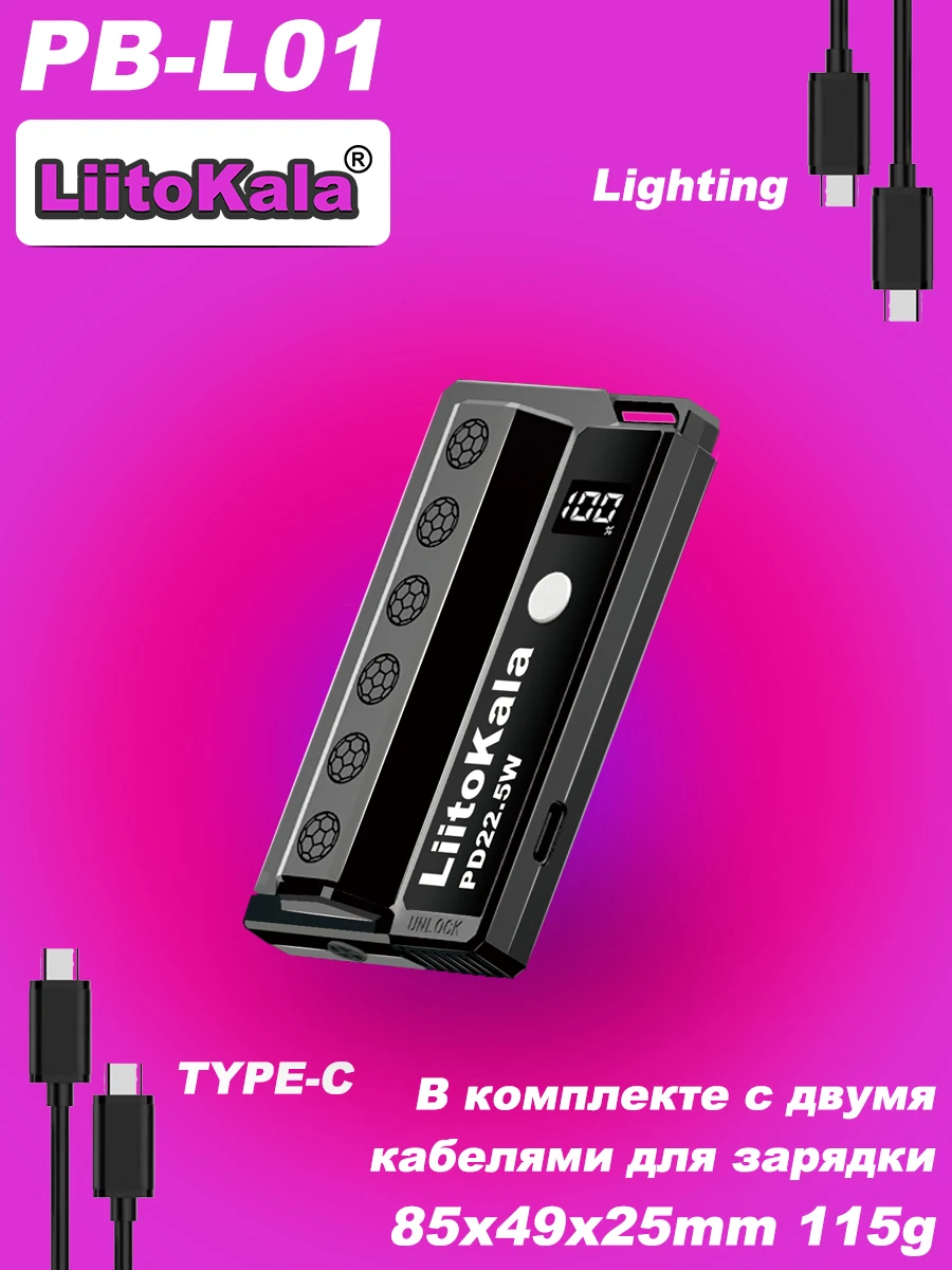 

LiitoKala PB-L01 I Черный 5000 мАч 21700