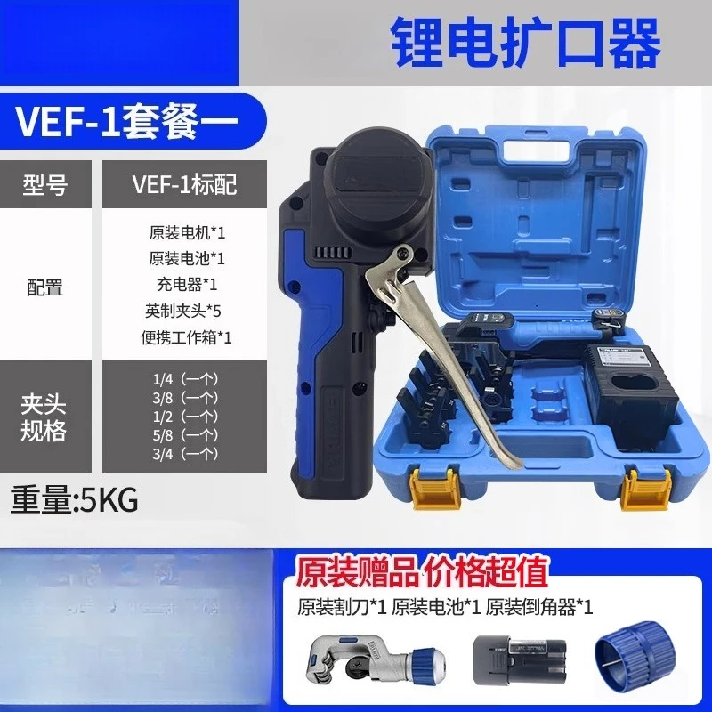 Lithium Battery Expander VEF-1/-2 Electric Copper Tube Expander Flare Expander Tube