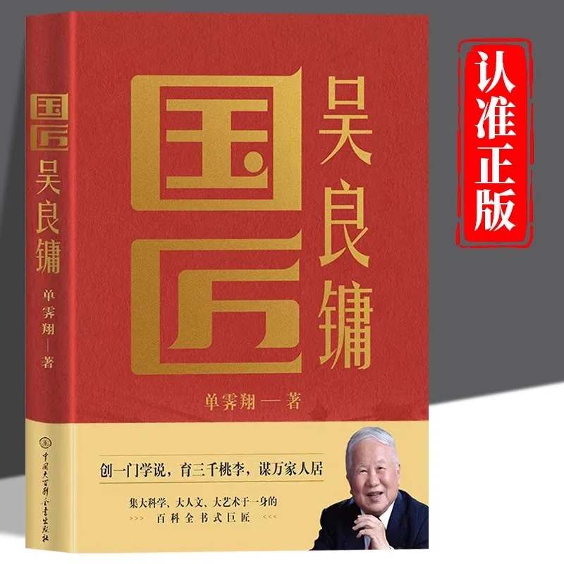

National Craftsman Wu Liangyong and Architectural Master Wu Liangyong Are Conducting Scientific Research on Planning and Design
