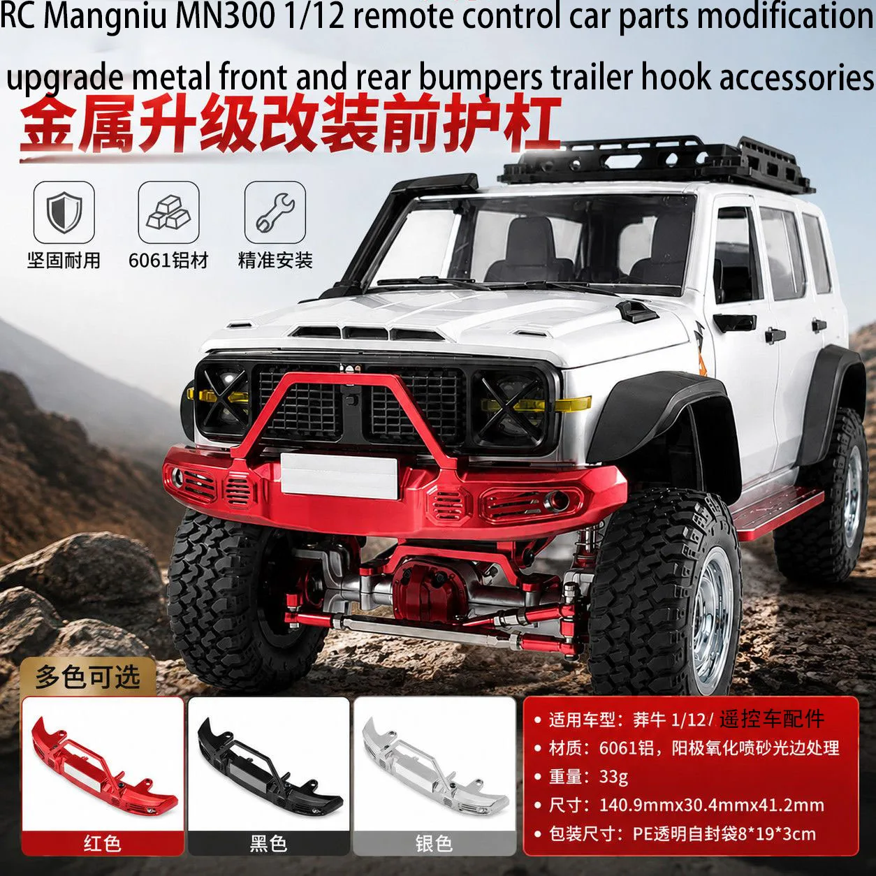 rcNew Mangniu MN300 1/12 Tank 300 Remote Control Car Parts Upgrade Metal Front and Rear Bumpers Trailer Hook Accessories