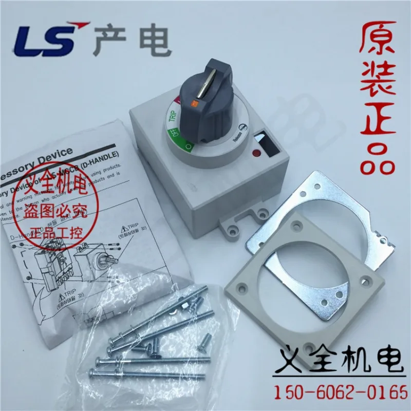 LS power generation operation handle D-35S plastic shell circuit breaker accessories compatible with ABE53b-103b