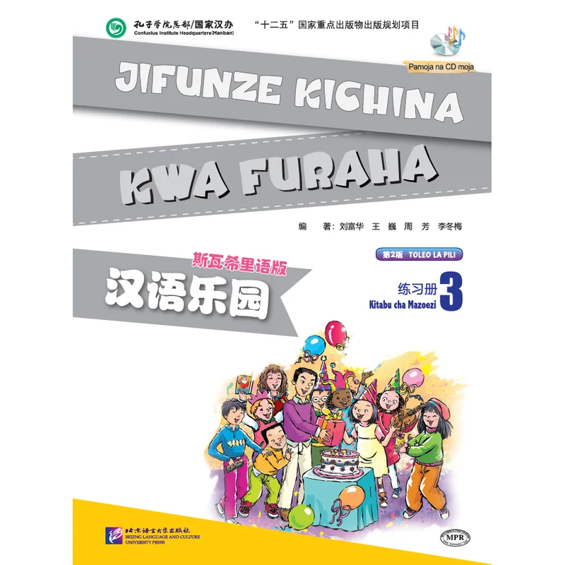 

Chinese Paradise (2nd Edition) (Swahili Edition) Workbook 3