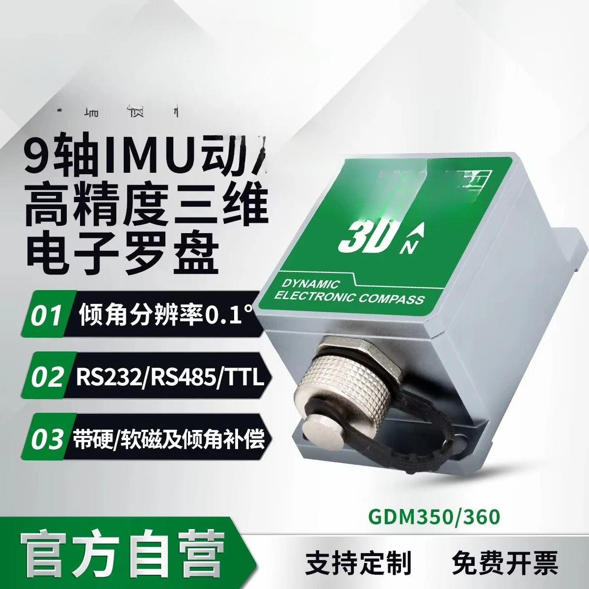 Ruiguan gdm350/360 marine high-precision dynamic gps combo navigation surveying 3d electronic compass