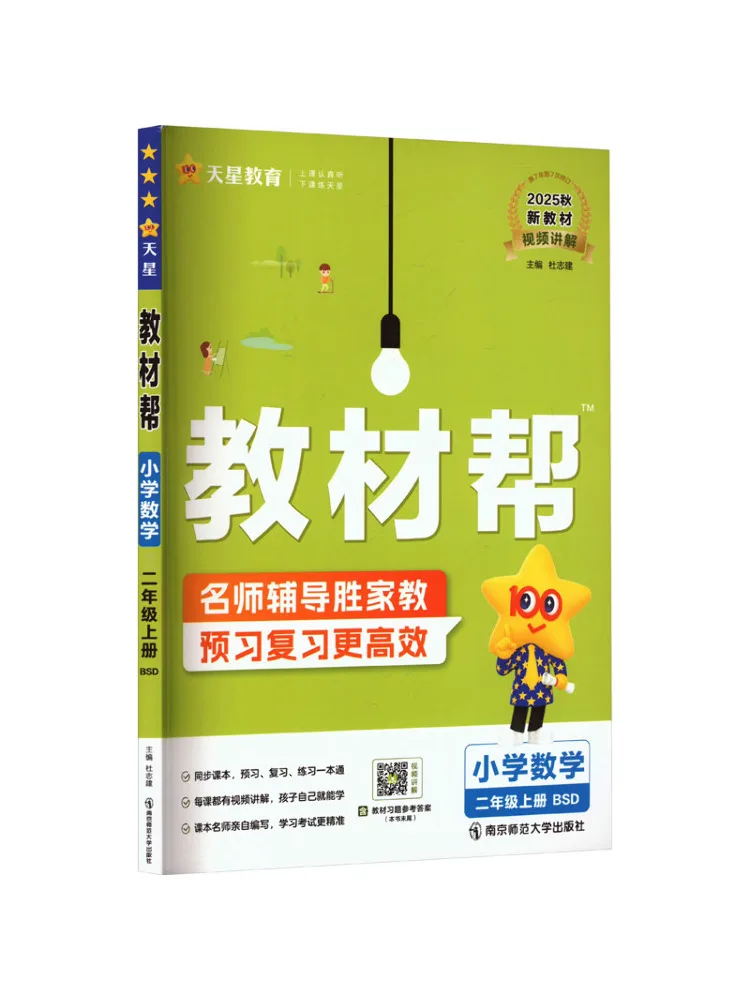 

Book-Winshare Temporary Ak Curriculum Standard Mathematics 2 Beijing Normal University Edition Text Help