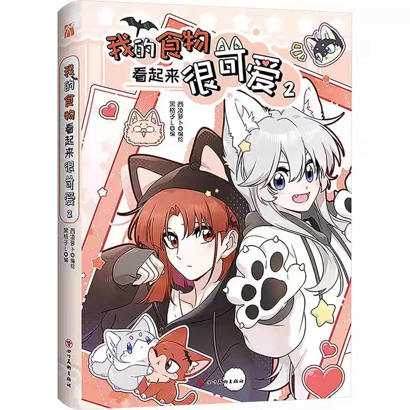 My Food Looks Cute Manga Book Vol.1-3 Maria & Xing Lan GL Youth Two Heroine Fantasy Chinese Comics Warm Daily Life of Girls