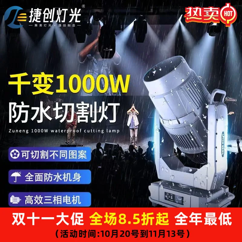

1000W waterproof cutting lamp moving head beam of light Large LED rotating outdoor performance landmark spotlight Stage lighting