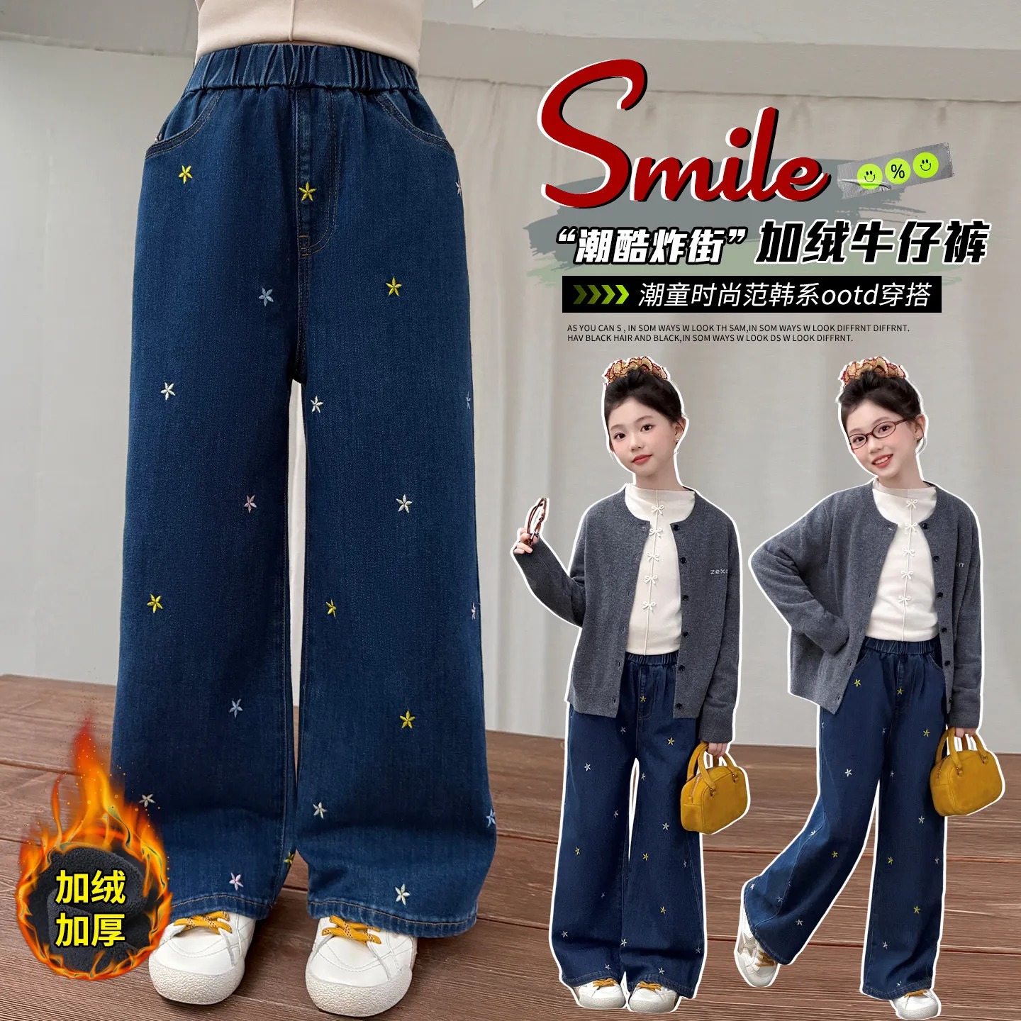 

Girls' Embroidered Wide-Leg Pants, Fleece-Lined Star Denim Pants, Spring/Winter Blue Casual Pants for Daily Wear for Kids