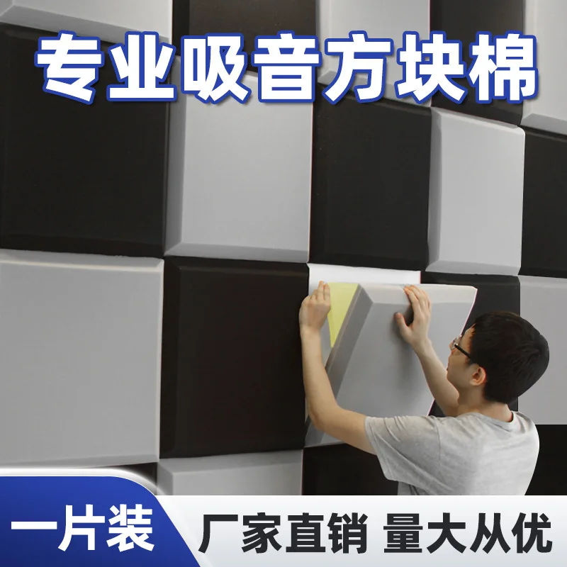مربع عازل للصوت القطن الجدار ذاتية اللصق رغوة صوتيةKTV لوحة عازلة للصوت غرفة المعيشة لهب الصوت الملطف Soundproo #1