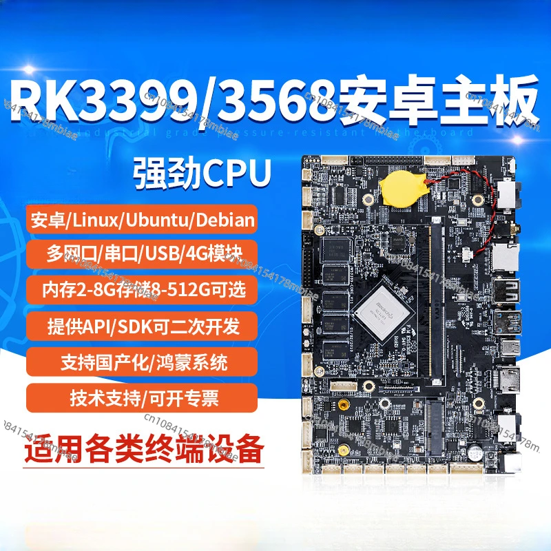 RK3399/3568/3288 Android Main Board Dual Network Port Advertising Industrial All-in-one Machine Ubuntu/linux System