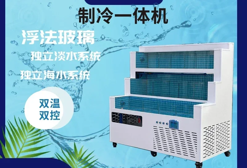 

Seafood tank shell pool chilled platform supermarket aquatic seafood pool merchant seafood pool refrigerator integrated tank