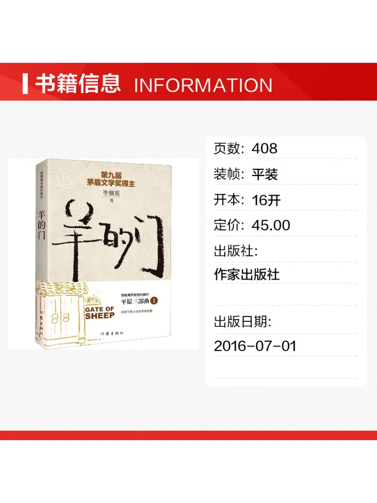 Book-Winshare The Gate Of Sheep