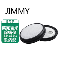 For JIMMY B505 B506 B603 B603 Pro BX5 WB55 WB73 B6 Pro BX6 BX7 Pro Robot Vacuum Cleaner Mite Remover Hepa Filter Part Kit