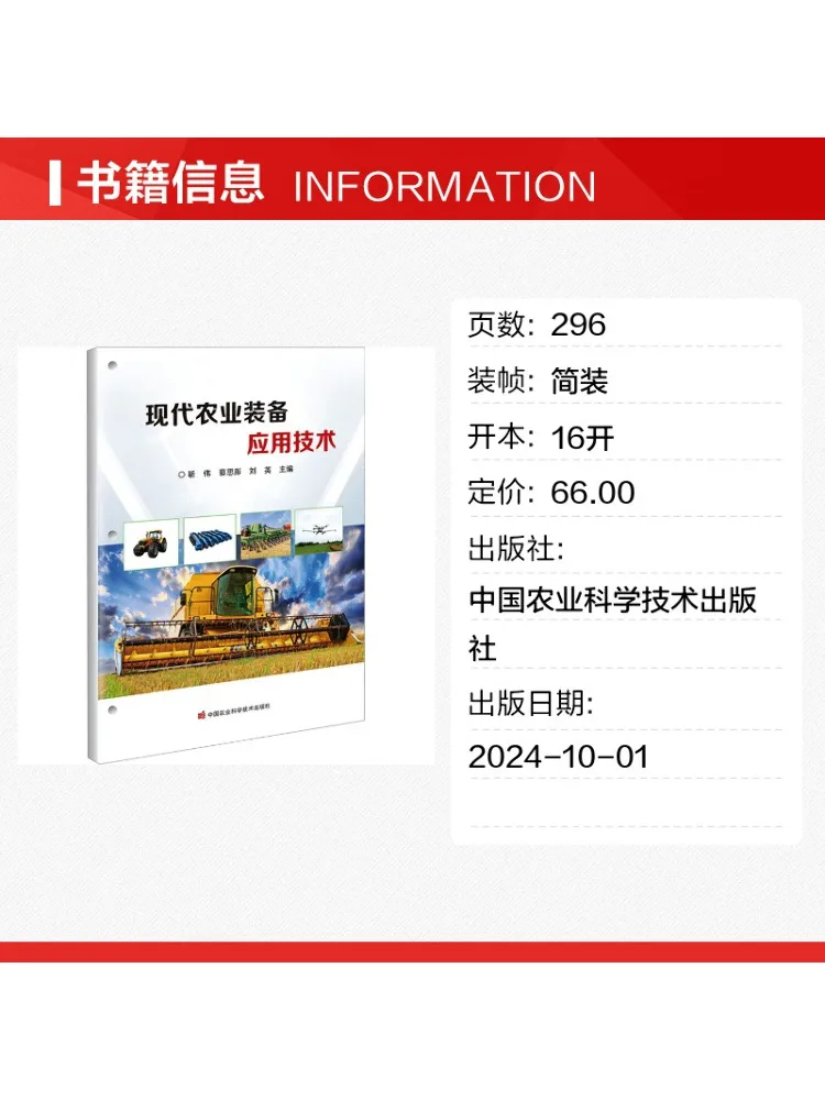 Book-Winshare Modern Agricultural Equipment Application Technology view 2