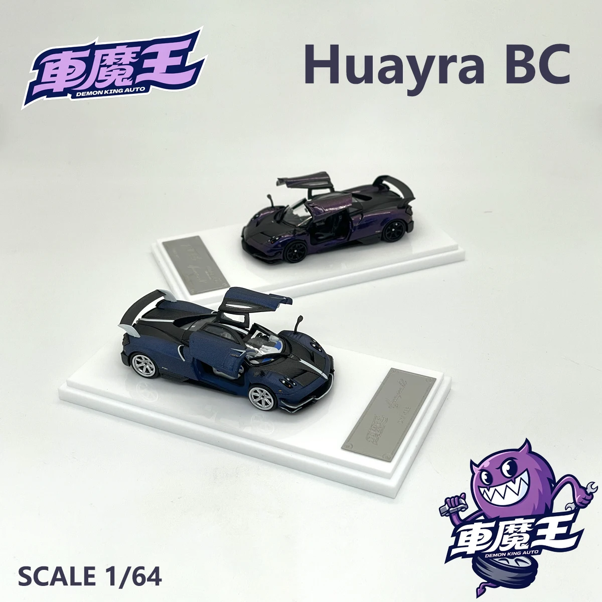 Модель автомобиля Demon King Auto 1:64 Huayra BC DKA-033 DKA-043, синий/фиолетовый, из карбона, с открывающимися дверями и капотом, в наличии
