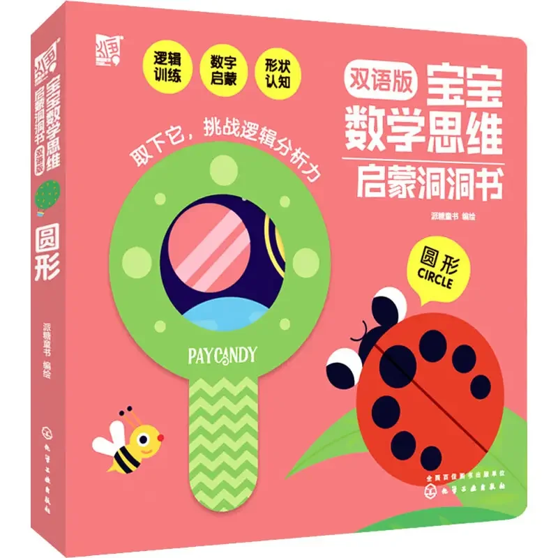 

Книга с отверстиями для праймера по математике ребенка, круглая двуязычная версия, китайская версия