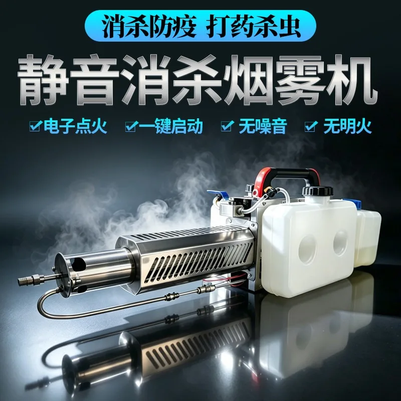 Silent Thermal Fogging Machine Disinsectization Disinfection Sprayer Mosquito Killer Sewer Special Pest Control Smoke Generator