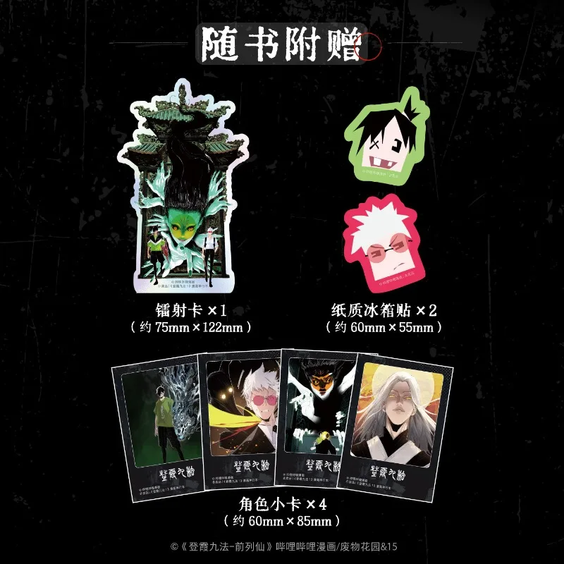 Deng Xia Jiu Fa Qian Lie Xian Volume 1 Manhua Comic Book With Laser Card Character Cards And Stickers