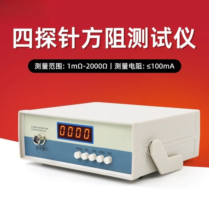 DMR‑1C Sheet Resistance Tester For Metal Coating Conductive Layer Plastic Film Industrial Resistance Measuring Device