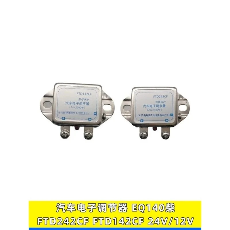 5pcs FTD242CF Suitable  automotive electronic voltage regulator protector 28V relay FTD142CF