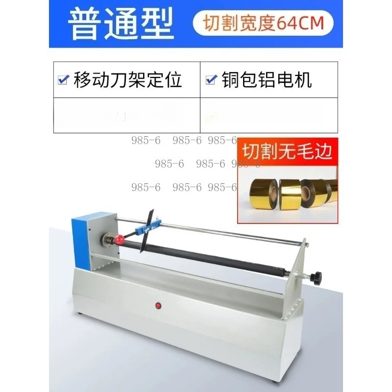 1pc Guillotine Trimmer Electric Foil Paper Cutter Electromechanical Aluminum Cutting Machine Ribbon Separator Slitting Machine