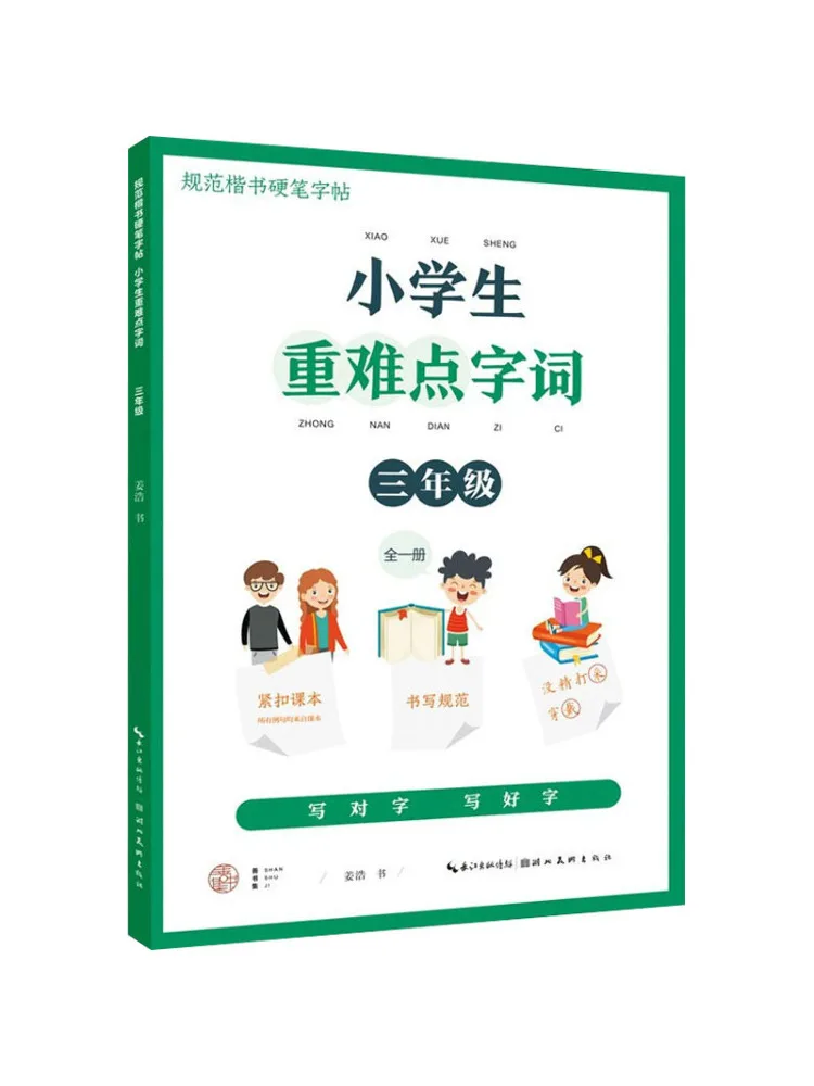 livro-winshare-palavras-dificeis-e-palavras-chave-para-alunos-do-ensino-fundamental-3º-ano