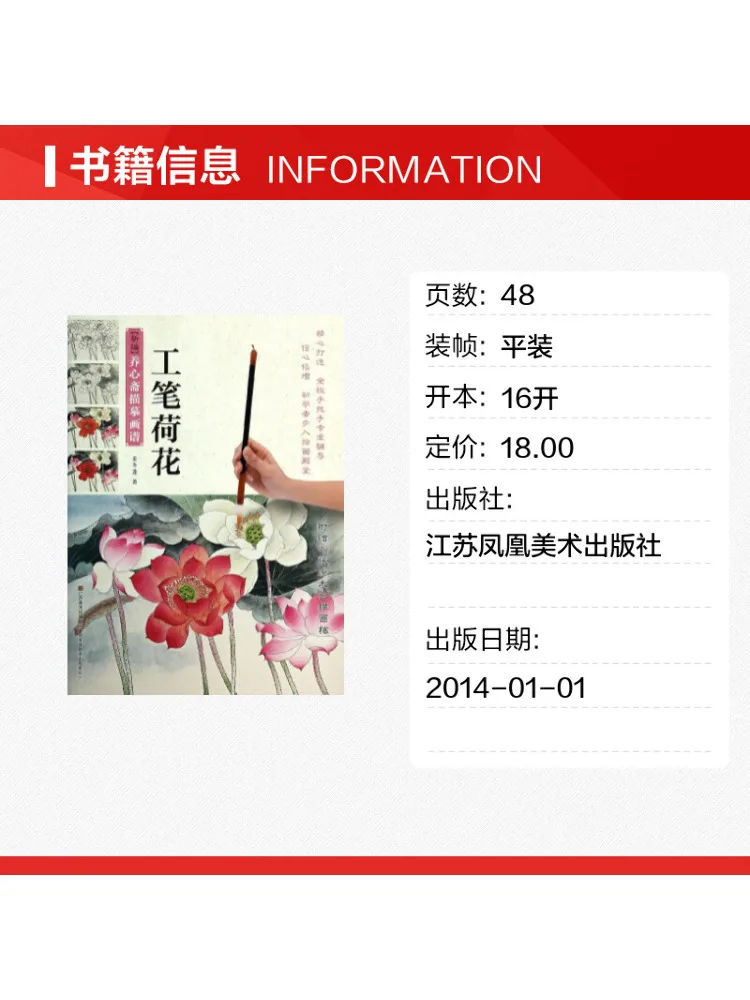 Book-Winshare Fine Brush Lotus Painting