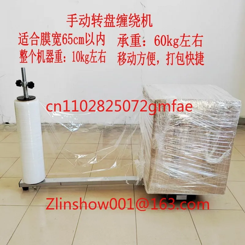 Wrapping machine Wrapping turntable manual winding machine Carton wrapping machine