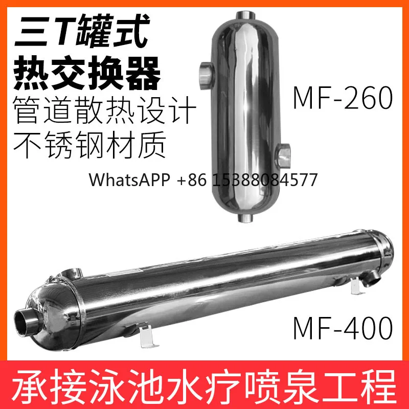 

Hot water exchanger, swimming pool engineering equipment, cleaning accessories, heat exchange three T heat exchanger, swimming p