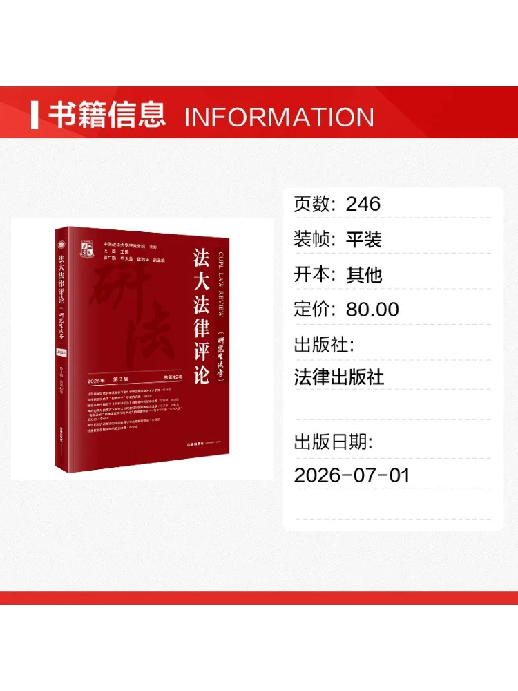 Book-Winshare China University Of Political Science and Law Law Review 2025 No 2 Vol 42