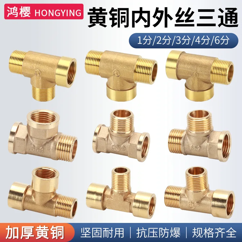 Brass inner and outer wire tee joint 1 minute 2346 inner and outer teeth one in and two out pneumatic drain pipe accessories