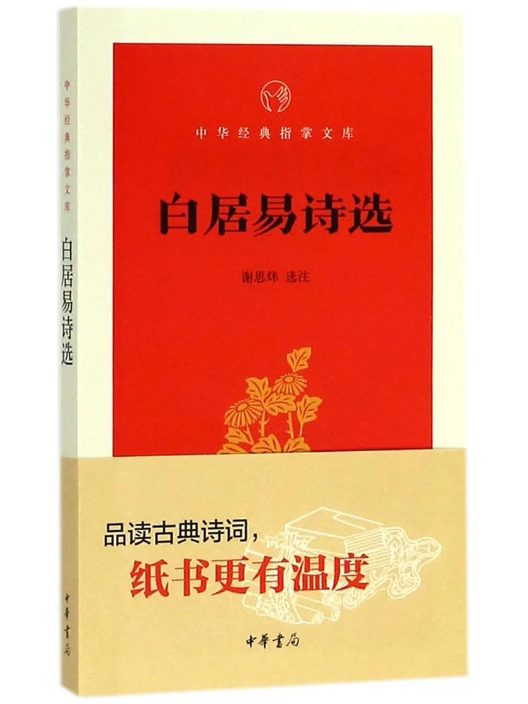 

Book-Winshare Baijuyi Poetry Selection