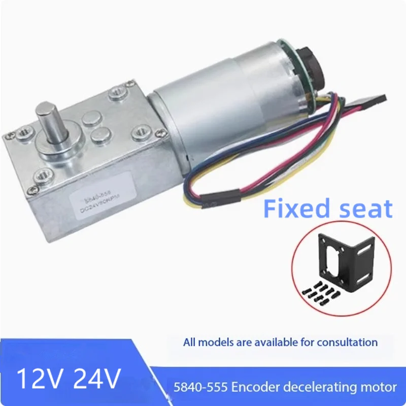 5840-555 Encoder Worm Gear Motor 12V 24V Forward and Reverse Large Torque Self-locking Motor 470RPM 260RPM 80RPM 16RPM 27RPM