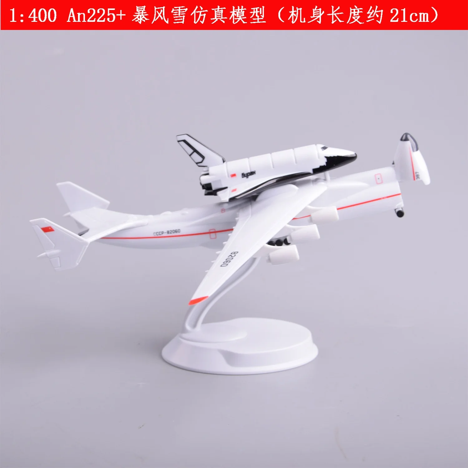 1:400 Scale Airplane Model Antonov AN225 Mriya Spacehuttle Transport Model Replica Plane Souvenir Hobby Collection Gift