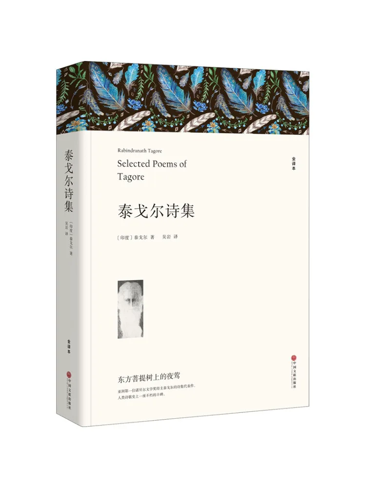 

Книга-альбом: Полное собрание стихов Тагора (издание Winshare)