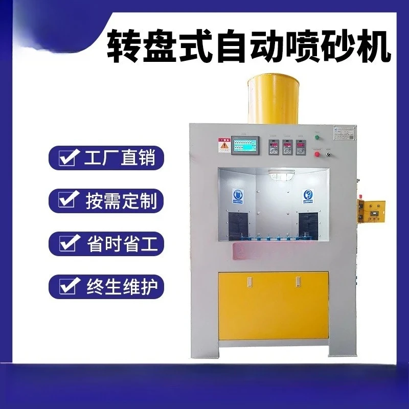 Turntable automatic sandblasting machine, all-round glass bottle hardware cylindrical surface treatment sandblasting machine