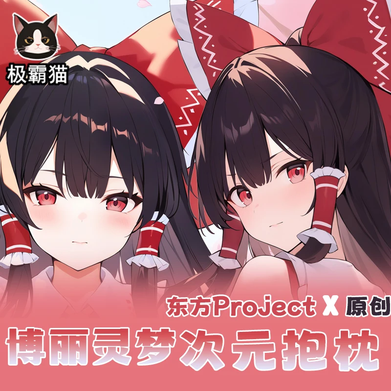 

Аниме Touhou Project Hakurei Reimu Dakimakura, подушка для обнимания тела, подушка для косплея Otaku, рождественские подарки JBM