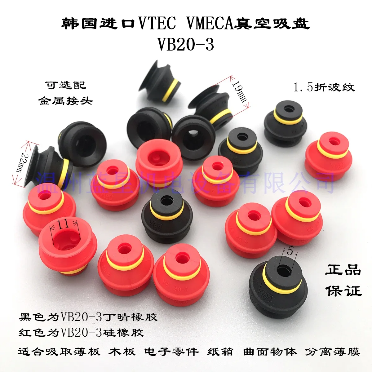

South Korean imports of new original black nitrile rubber vacuum cups vb20-3 red silicone