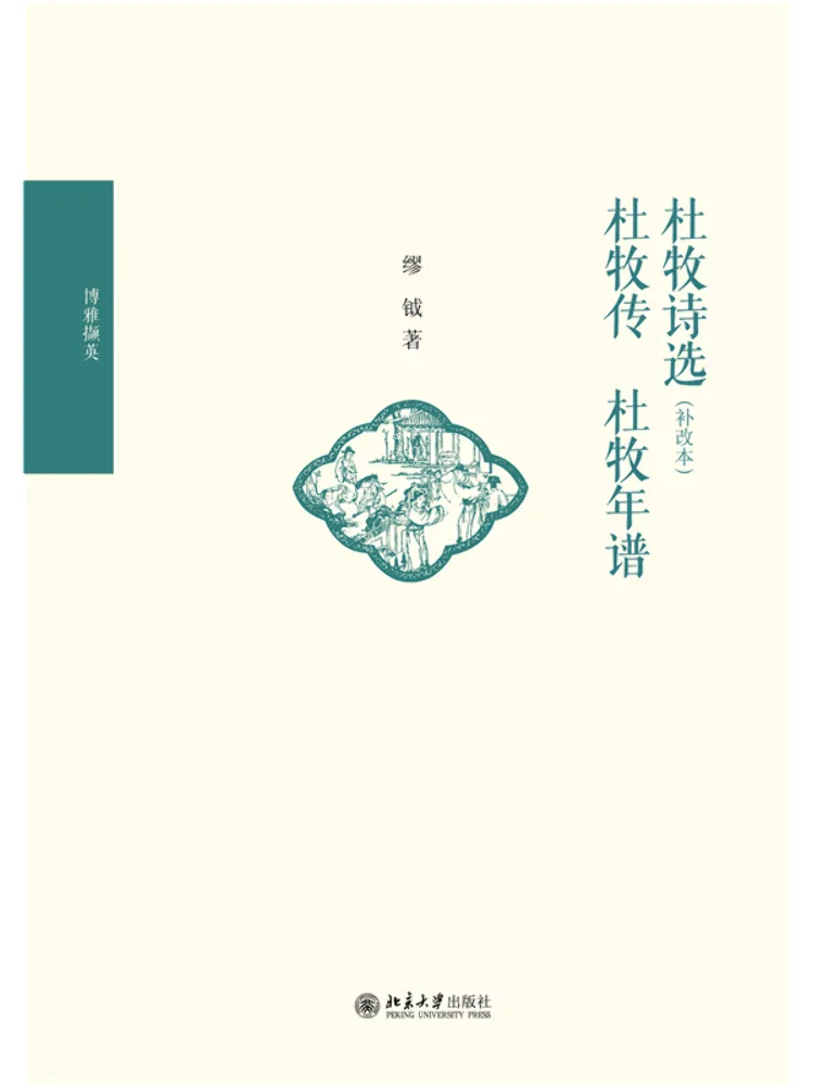 Livre - Poèmes sélectionnés de Du Mu, édition révisée, biographie de Du Mu, chronologie de Du Mu