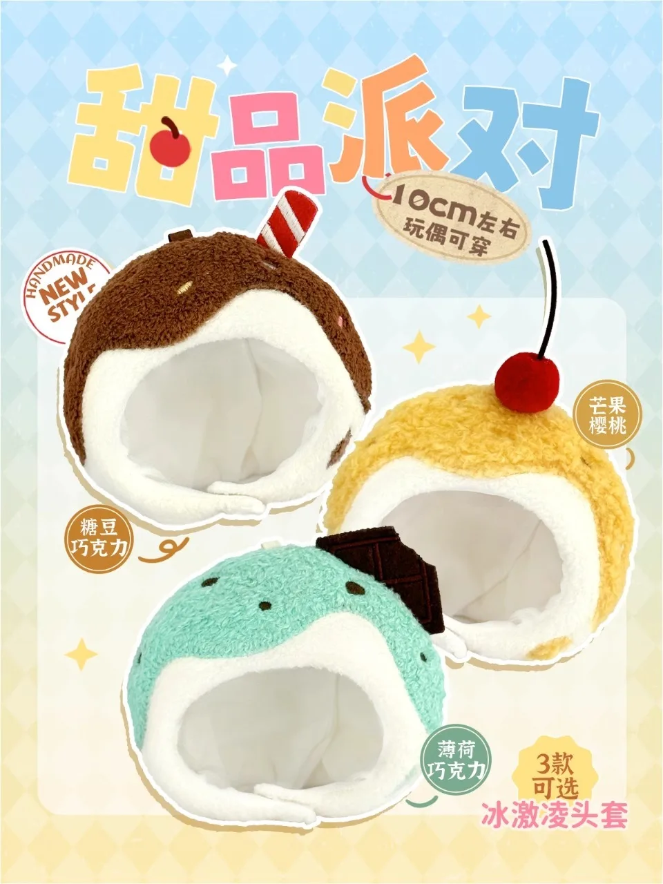 10cm Doll Clothes Cotton Doll Accessories Accessory Essert Series Labubu Line Puppy Cotton Doll Dress Cake Cone