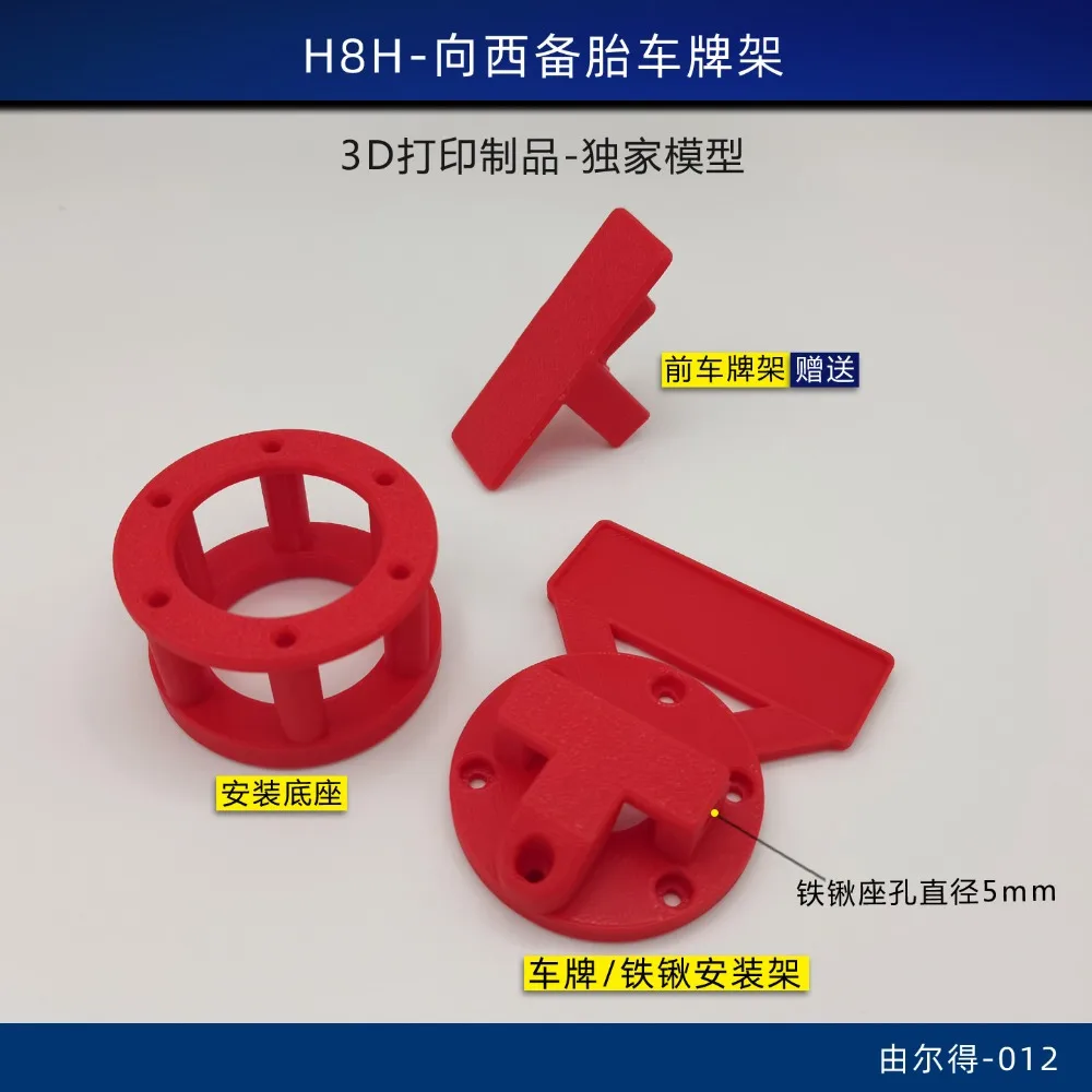 rc-3dプリント製スペアタイヤライセンスプレートシャベル兼用ブラケット-1-8-rcクローラー用-mjx-h8h対応-カスタマイズ可能なサイズ-diyスペアアクセサリー